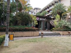 -西昌邛海湾柏樾酒店(原邛海湾柏栎度假酒店)