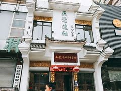 -正觉莲社素食餐厅(皇姑店)