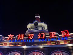 -厦门方特梦幻王国