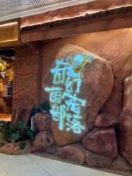 -奇幻萌宠部落(映月湖环宇城店)