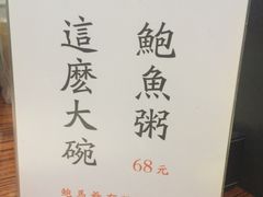 -鲍馬爷·鲍粥(洛浦店)