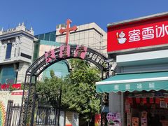 -天主教堂(莲池区)