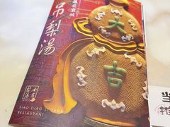 -小吊梨汤·北京菜·烤鸭(王府井银泰in88店)