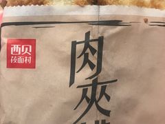 -西贝莜面村(东莞壹号广场店)