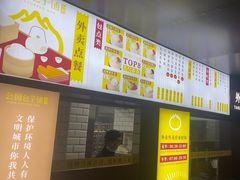 -食膳公园包子铺(烈士公园店)