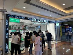 -沪上阿姨·臻选茶饮(上海环球港店)