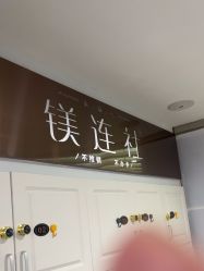 -镁连社·美联社