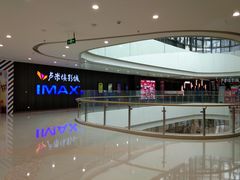 -卢米埃影城(合生广场IMAX店)
