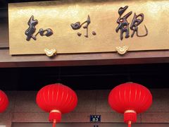 -知味观(湖滨总店)