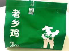 -老乡鸡(融科天地店)
