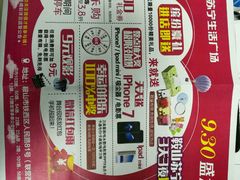 -苏宁生活广场