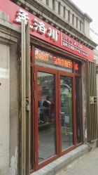 -孟洛川·旗袍高级定制