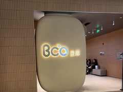 -Bco豆库(苏州中心店)