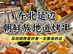 -白玉·朝鲜族烤串(深圳Kkone店)
