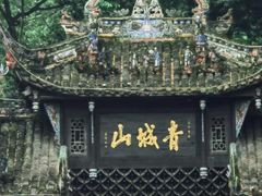 -青城山