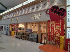 -济南恒隆广场