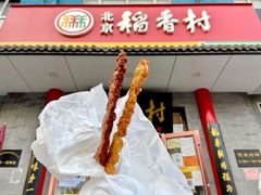 羊肉串-北京稻香村(第十一店)