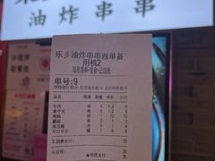 -乐彡炸串·烤苕皮(西单华威约饭街店)