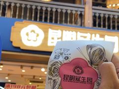 -昆明冠生园·蛋糕·面包(南强街店)