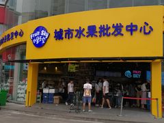 门面-水果天空(东葛店)