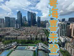 -广州粤海喜来登酒店