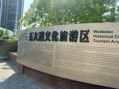 -天津五大道文化旅游区