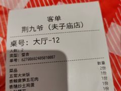 -荆九爷爆炒桥头三嫩(夫子庙店)