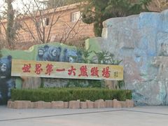 -东方熊牧场