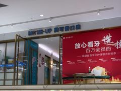 -美可普口腔医院(东街分店)