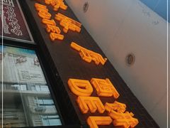 门面-国际饭店·帆声西饼屋(黄河路店)