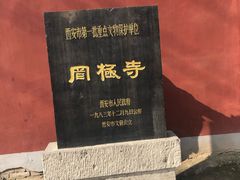 -罔极寺