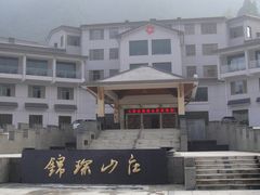 酒店外观-三清山锦琛山庄