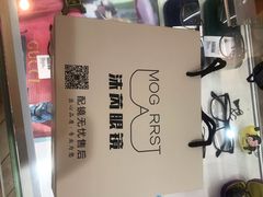 -沫芮眼镜·蔡司·依视路·尼康明月(环创店)