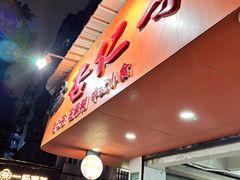 -杨记杏仁茶(椰园店)