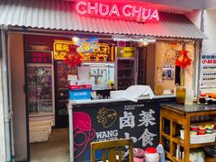 -王歘歘·chuǎ火锅(五道营店)