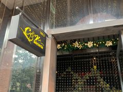 门面-C&R西班牙餐厅