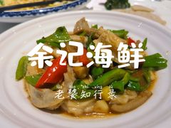 -余记海鲜(合生广场店)