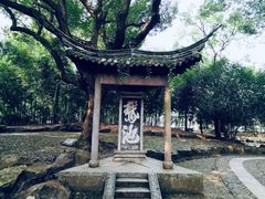 -兰亭风景区
