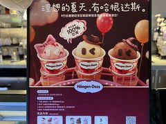 -哈根达斯(美罗城店)