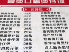 -壹煲口福煲仔饭(中山路店)