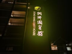 -侗乡国宾馆中餐厅