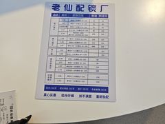 -老仙配镜厂(北京沙河人民公社大食堂店)