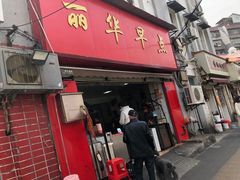 -丽华早点(大成路店)