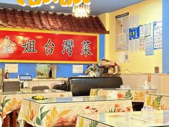 -金姐台湾菜(珠江路店)