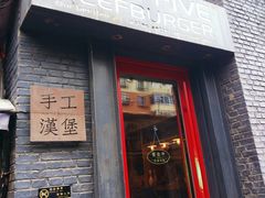 -HIGH FIVE哈福手工汉堡(桂林路店)