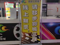 -天幕新彩云国际影城(激光巨幕店)