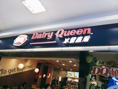 -DQ·蛋糕·冰淇淋(新佳丽店)