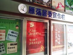 -中国社会主义青年团中央机关旧址纪念馆