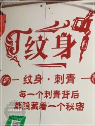 -九纹龙纹身馆