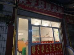 门面-胖子好盐水鸭(总店)